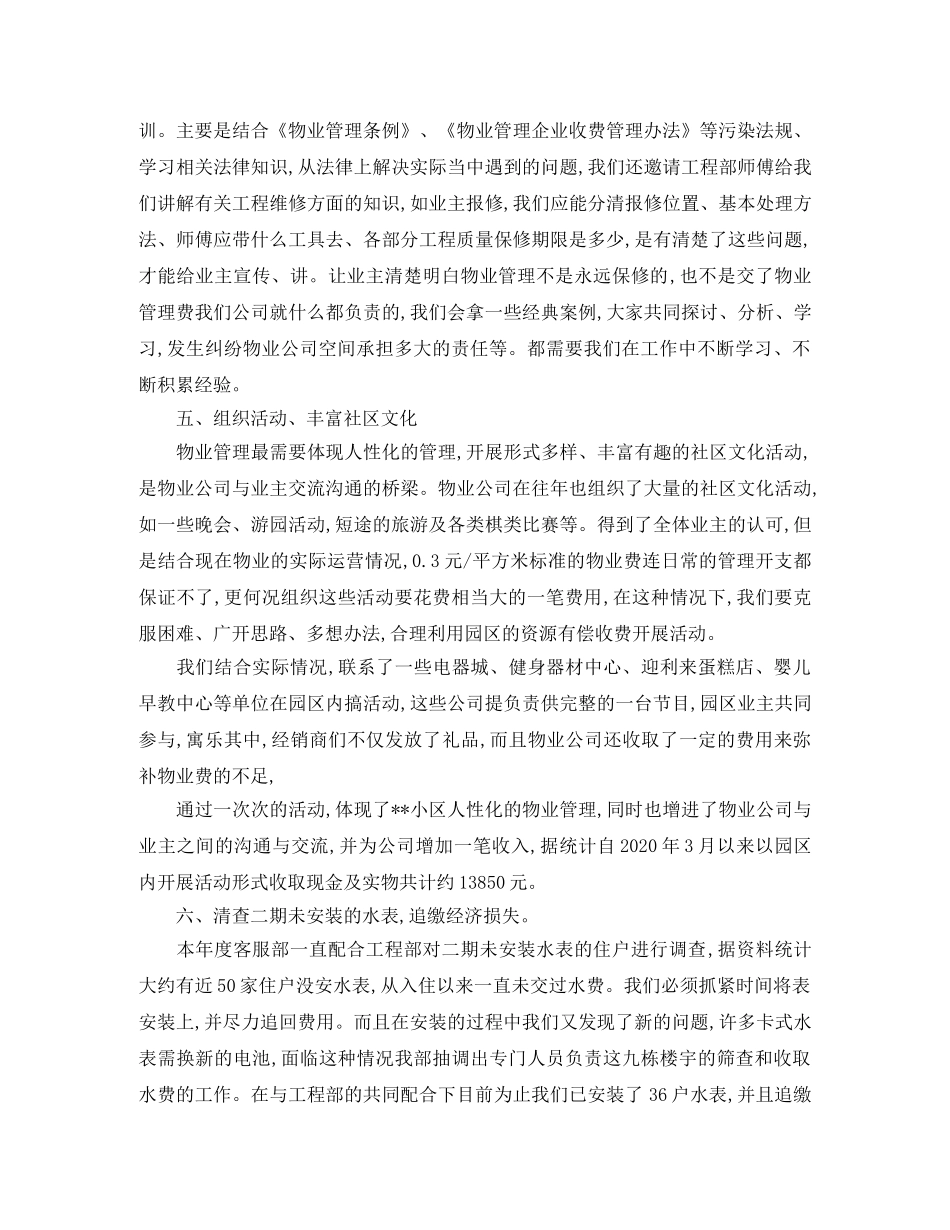 物业客服年度前台工作总结范例 _第3页