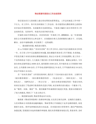 物业客服年度前台工作总结范例 