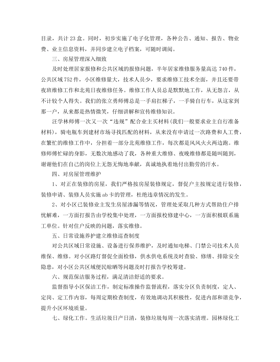 物业客服工作总结及计划表 _第2页