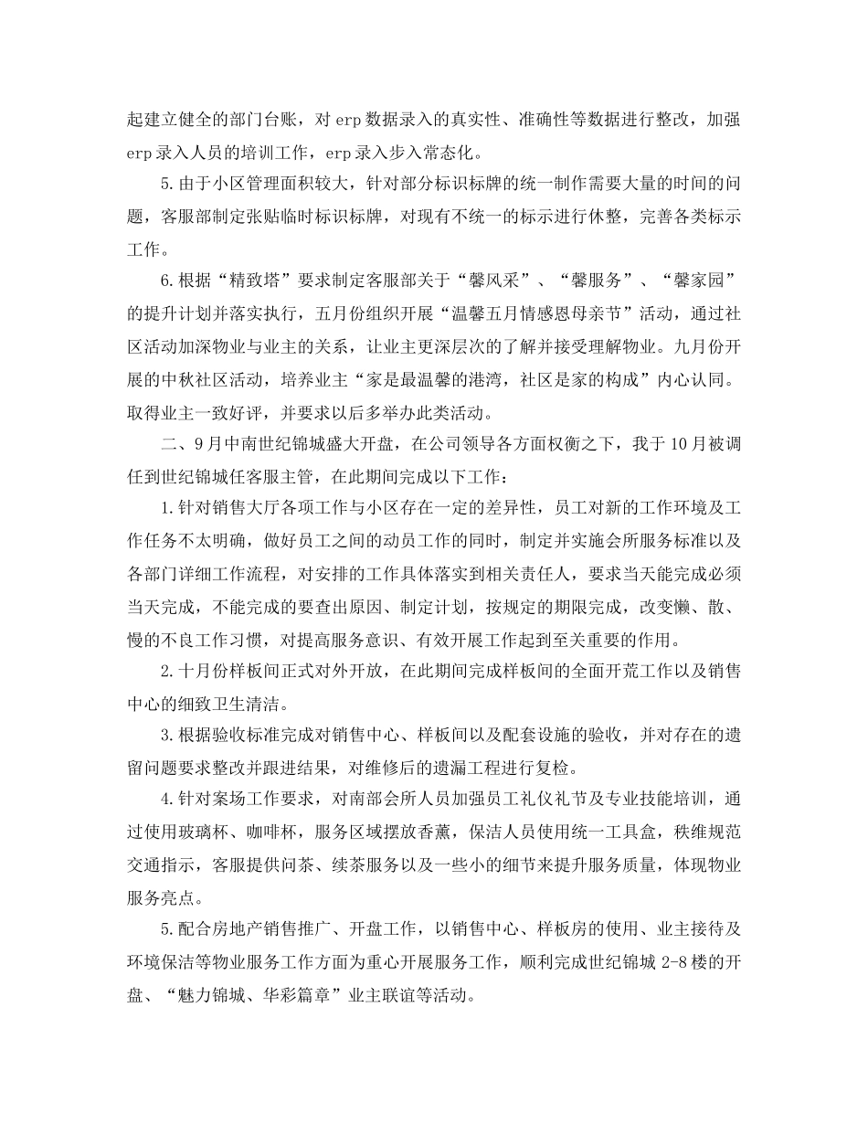 物业客服工作总结与计划免费范文 _第2页