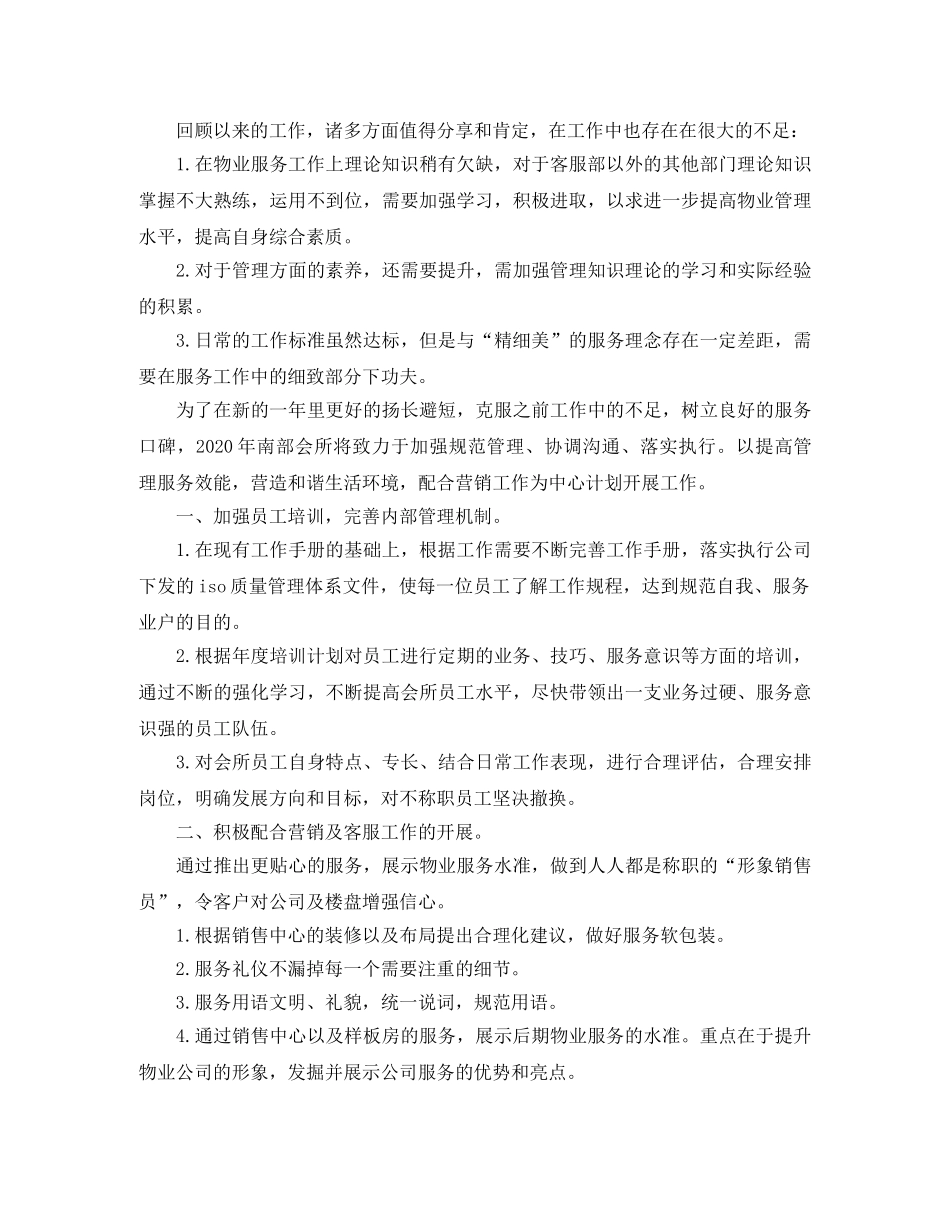 物业客服工作总结与计划免费范文 _第3页