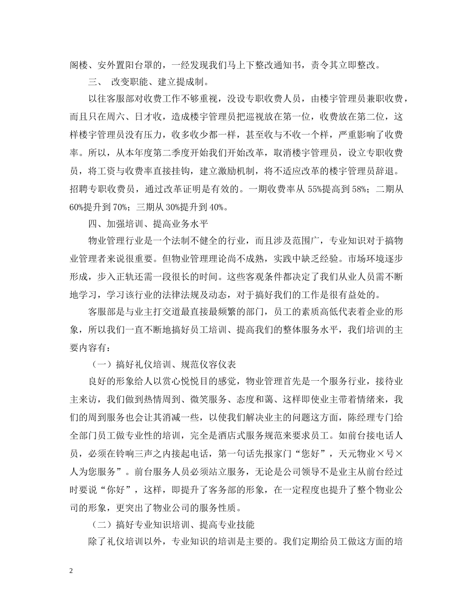 物业客服季度工作计划 _第2页