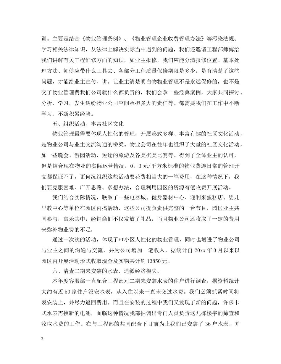 物业客服季度工作计划 _第3页