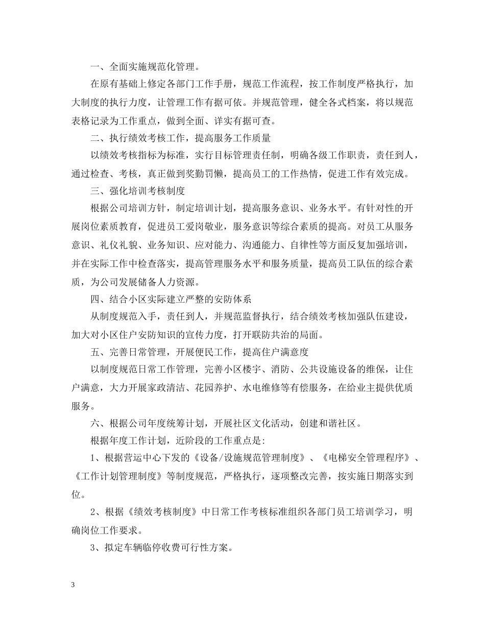 物业客服前台的工作计划 _第3页