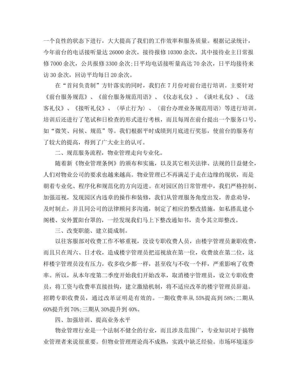物业客服前台个人总结报告 _第2页