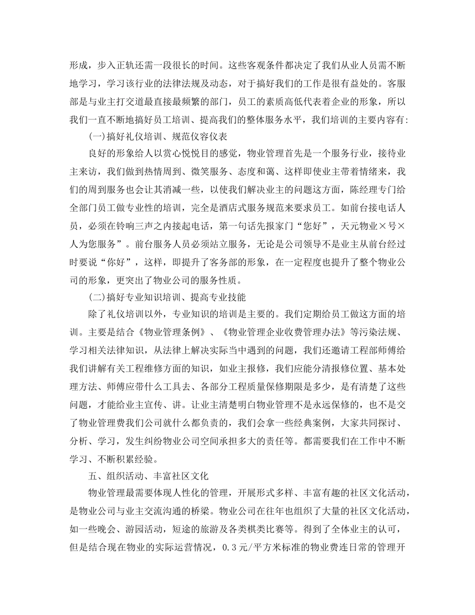 物业客服前台个人总结报告 _第3页