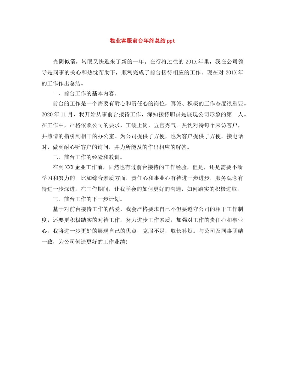 物业客服前台年终总结ppt _第1页