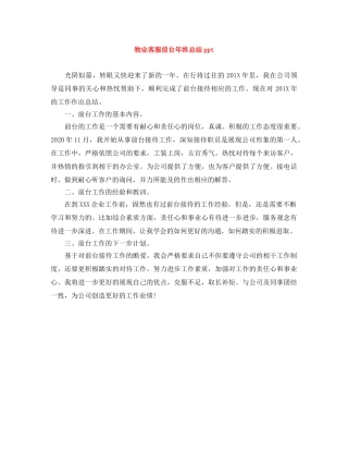 物业客服前台年终总结ppt 