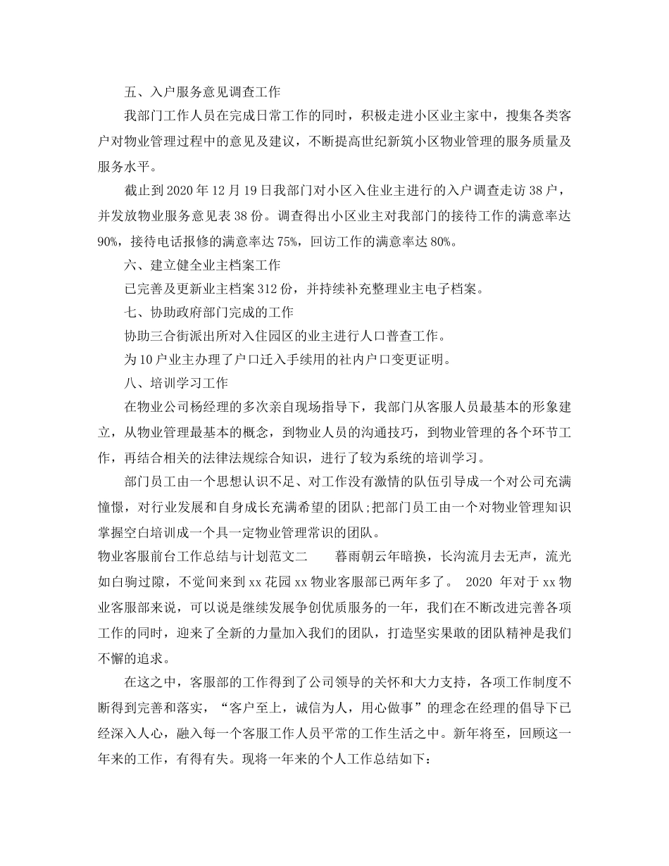 物业客服前台工作总结与计划 _第2页