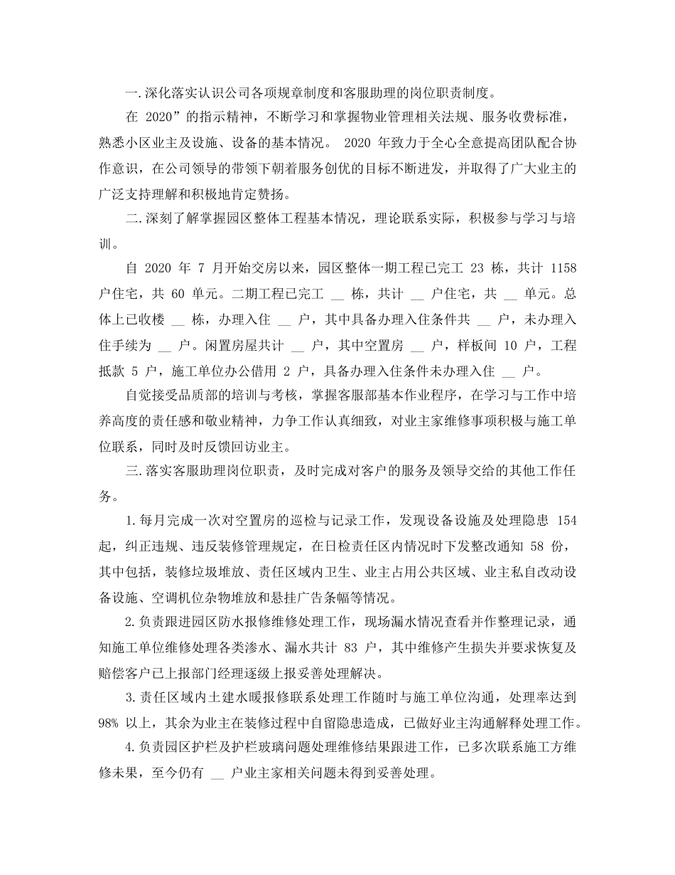 物业客服前台工作总结与计划 _第3页