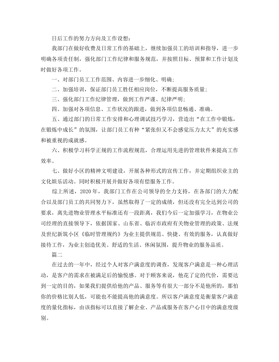 物业客服个人的年底工作总结范文 _第3页