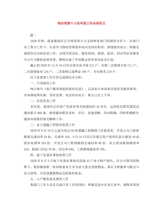 物业客服个人的年底工作总结范文 