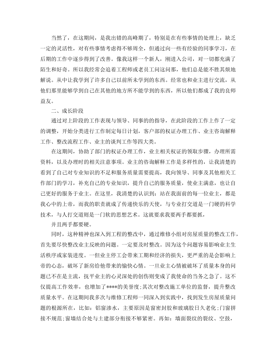 物业客服中心工作总结例文 _第2页