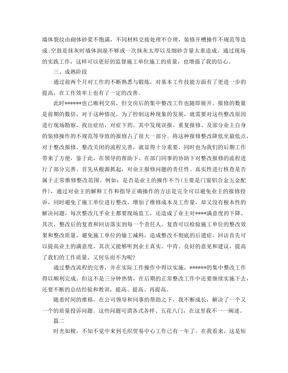 物业客服中心工作总结例文 _第3页