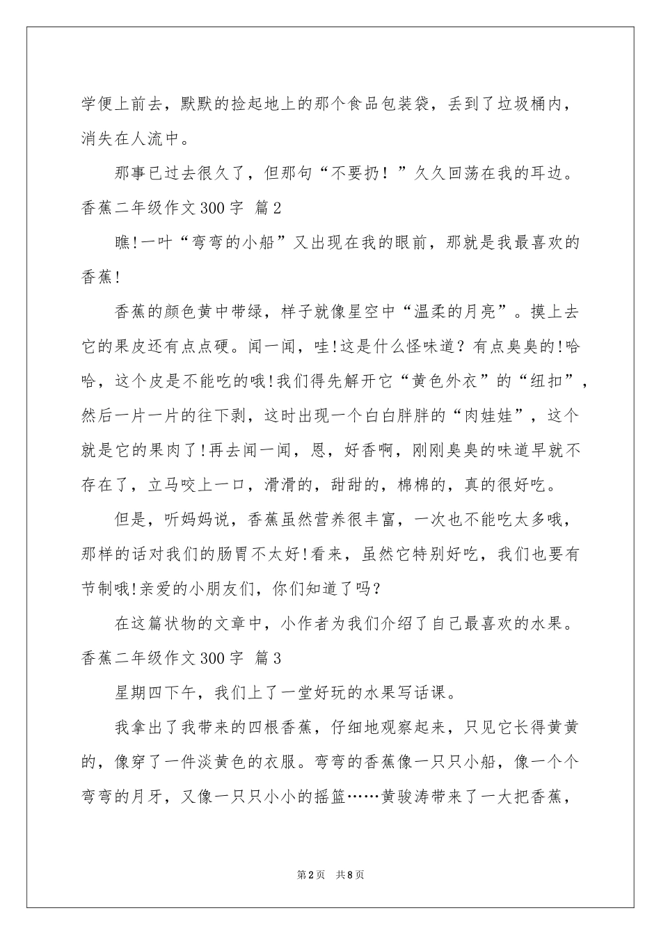香蕉二年级作文300字集合10篇_第2页