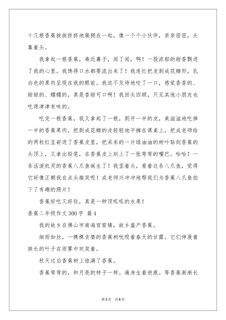 香蕉二年级作文300字集合10篇_第3页