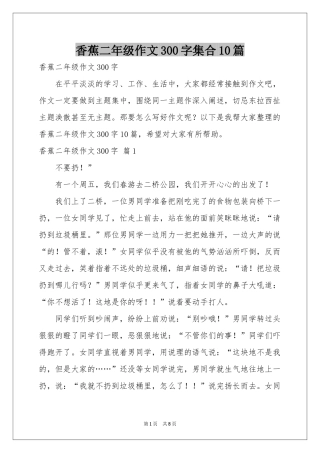 香蕉二年级作文300字集合10篇