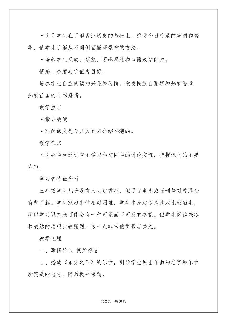 香港，璀璨的明珠教学设计_第2页