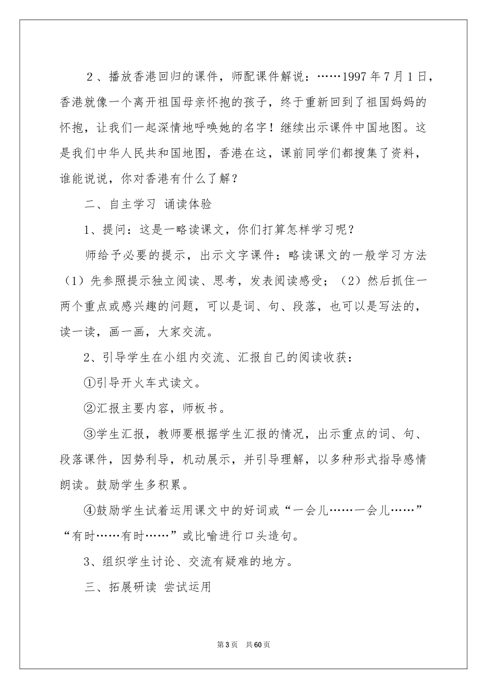 香港，璀璨的明珠教学设计_第3页