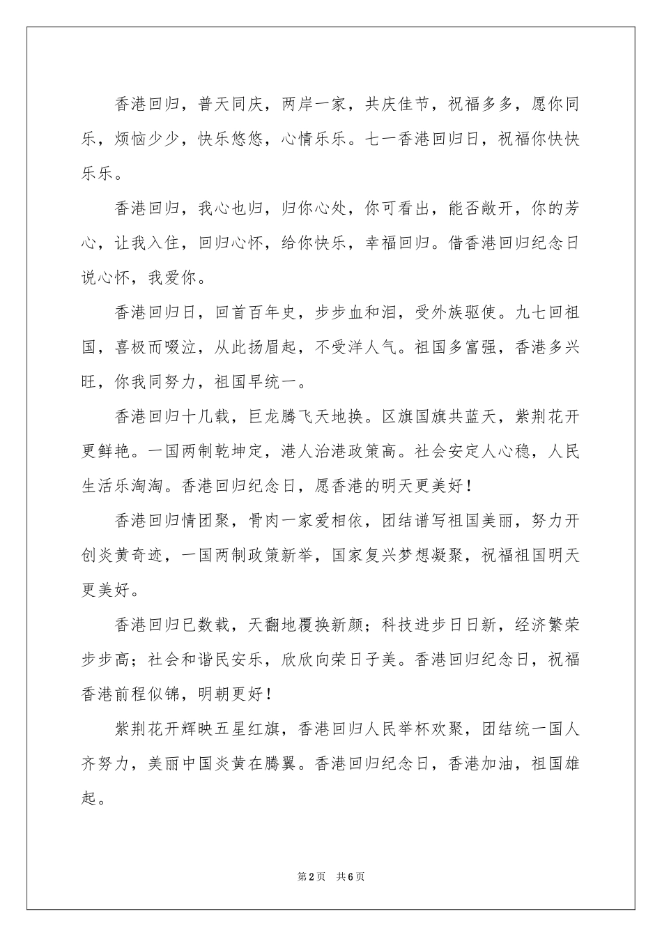 香港回归纪念日贺词_第2页