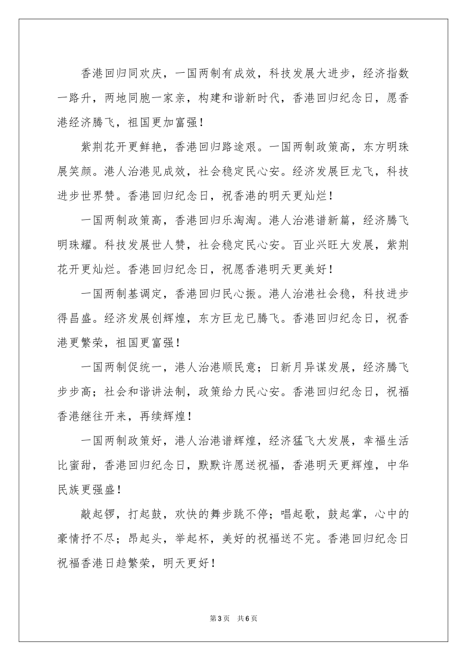 香港回归纪念日贺词_第3页