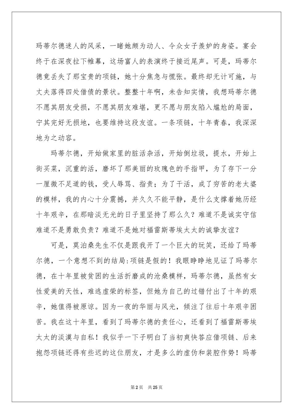 项链读书笔记_第2页