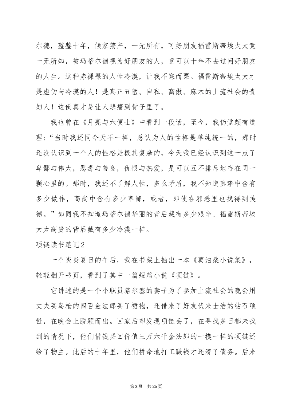 项链读书笔记_第3页