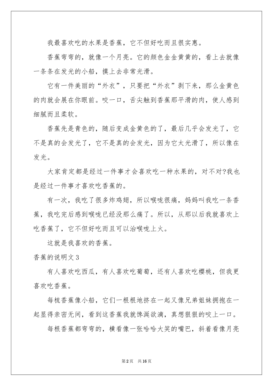 香蕉的说明文_第2页