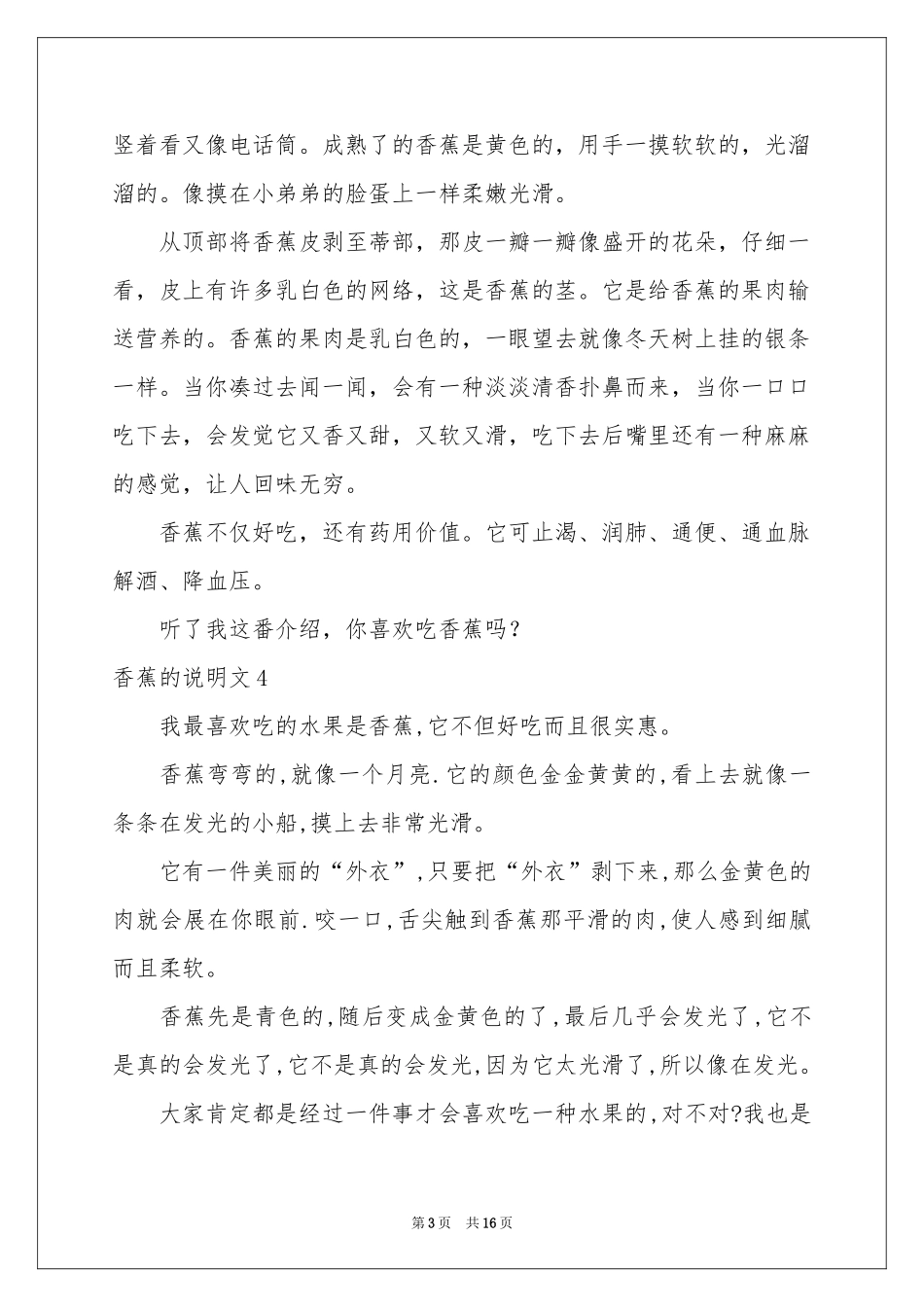香蕉的说明文_第3页