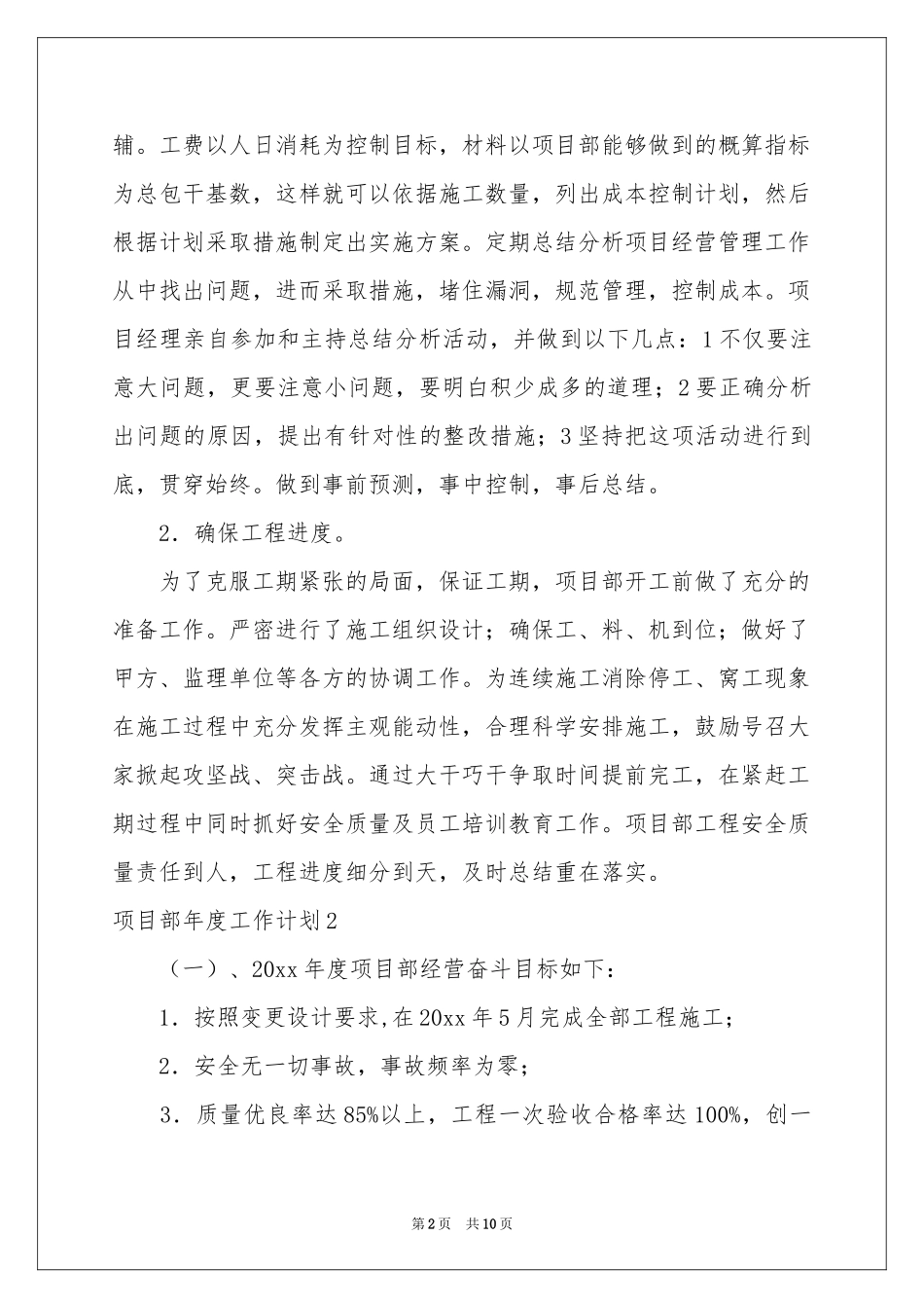 项目部年度工作参考计划_第2页