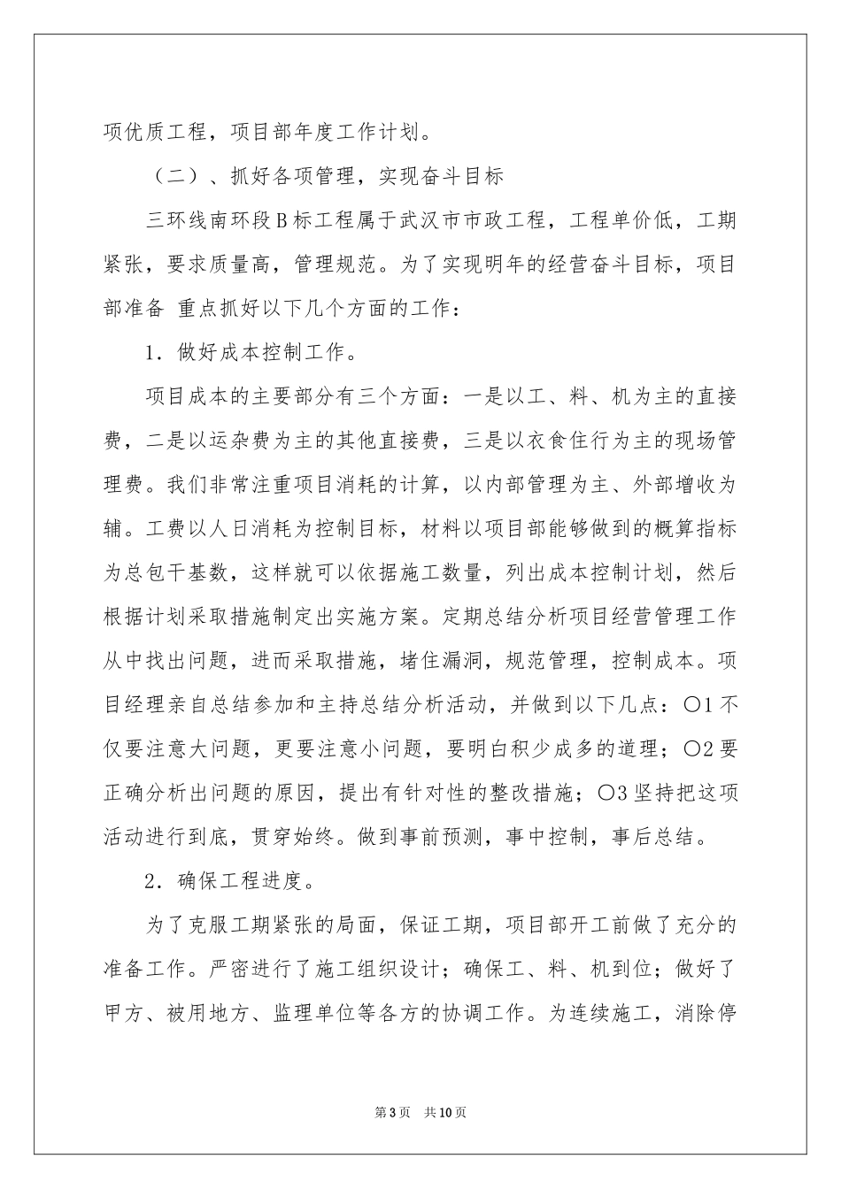 项目部年度工作参考计划_第3页