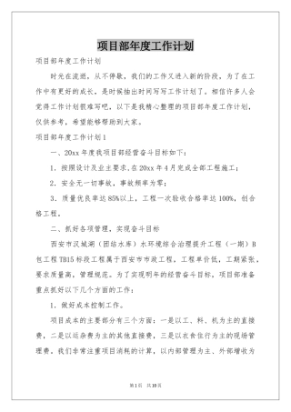 项目部年度工作参考计划