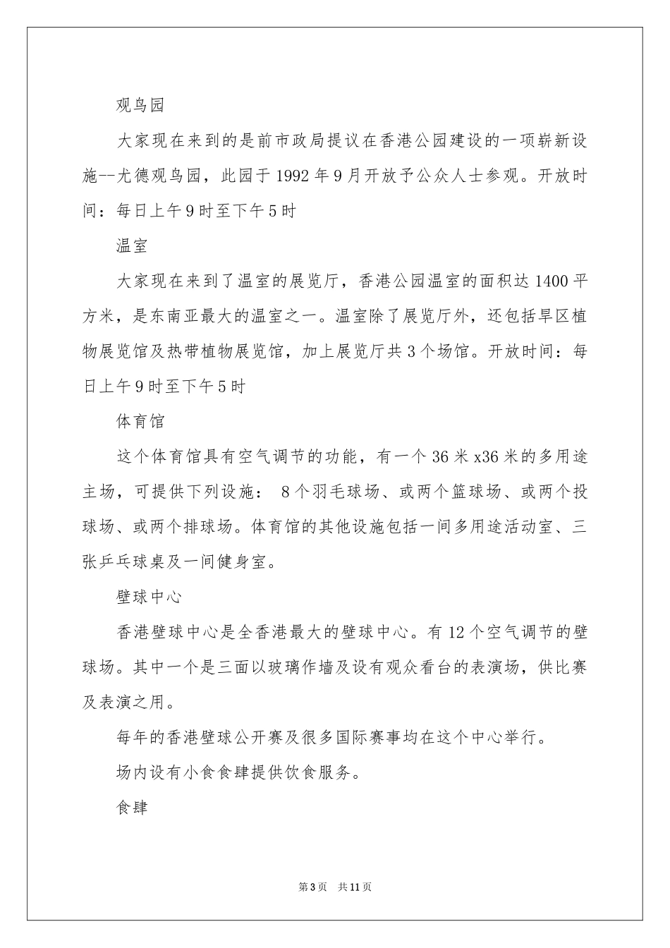 香港景点导游词_第3页