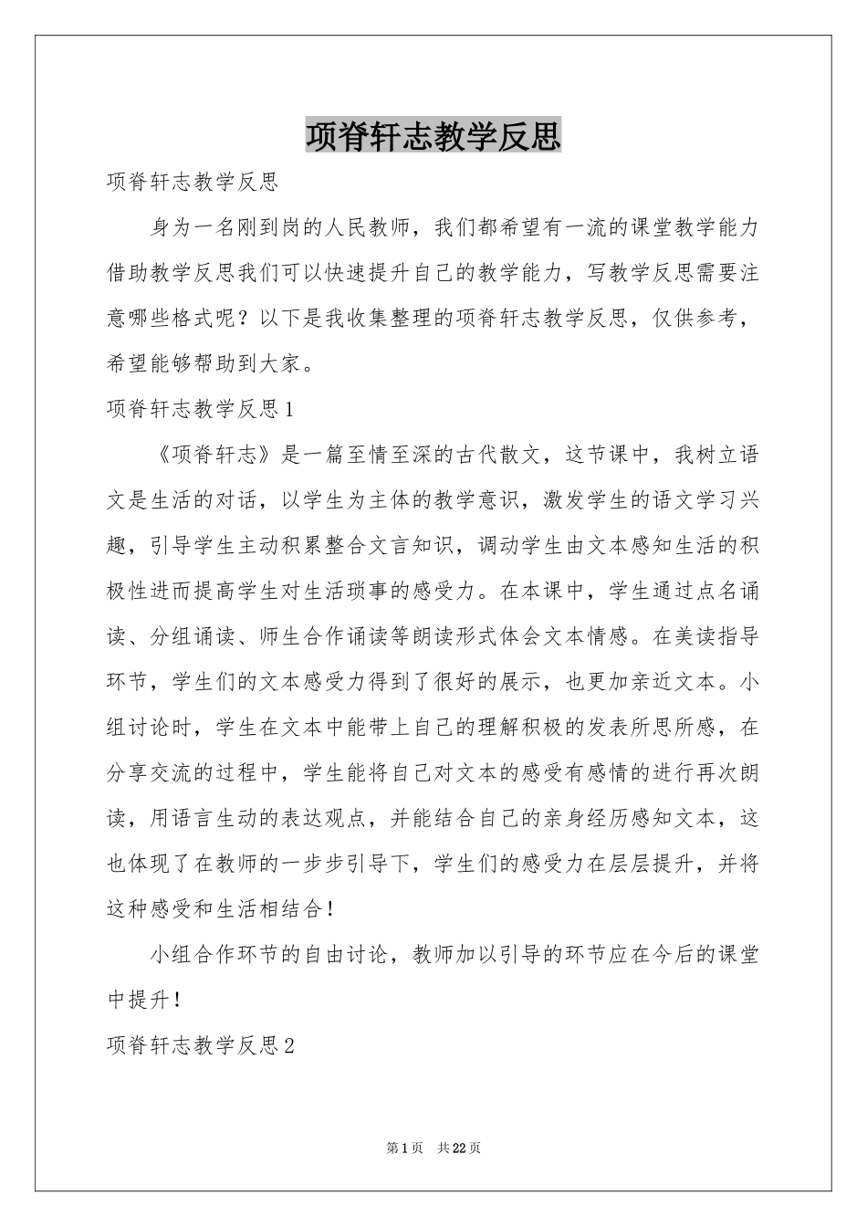 项脊轩志教学反思_第1页
