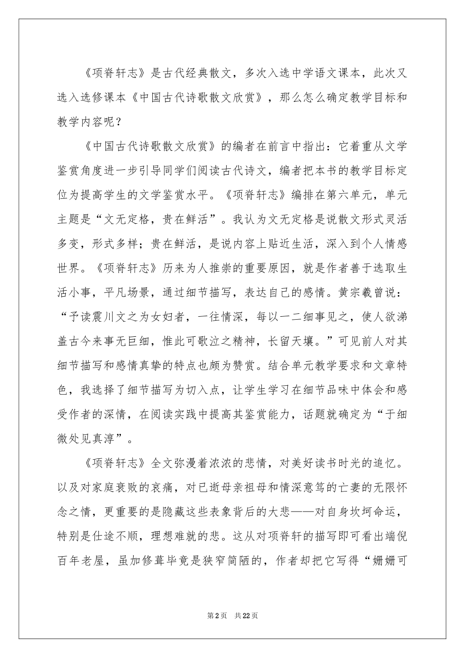 项脊轩志教学反思_第2页