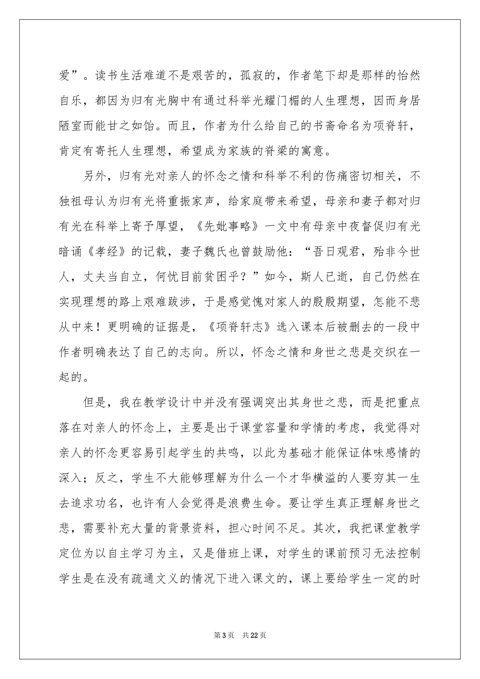 项脊轩志教学反思_第3页