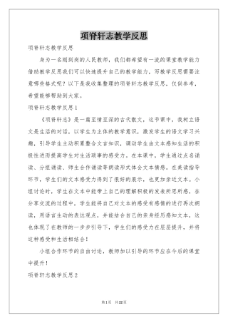 项脊轩志教学反思