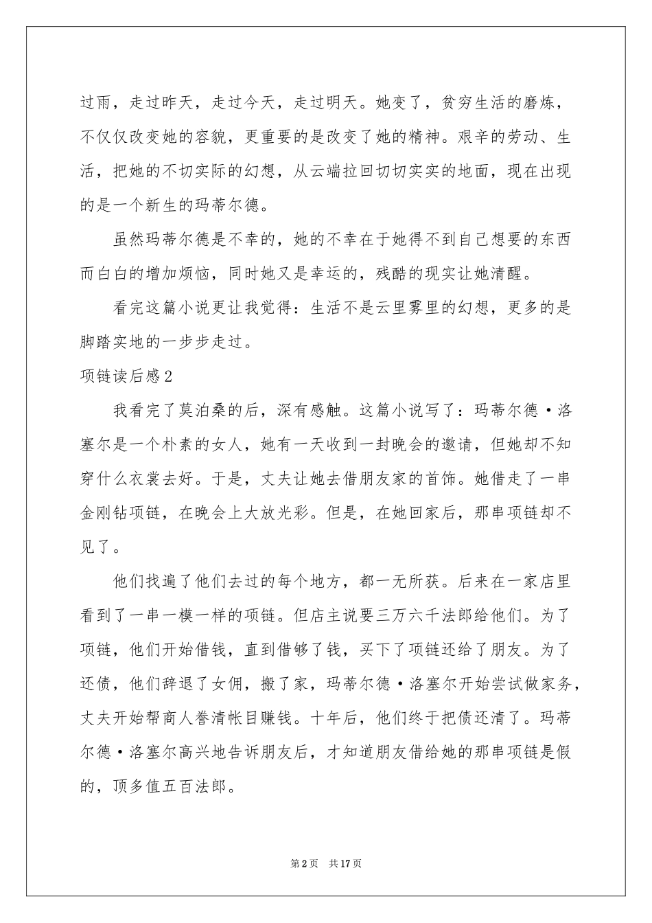 项链读后感15篇_第2页
