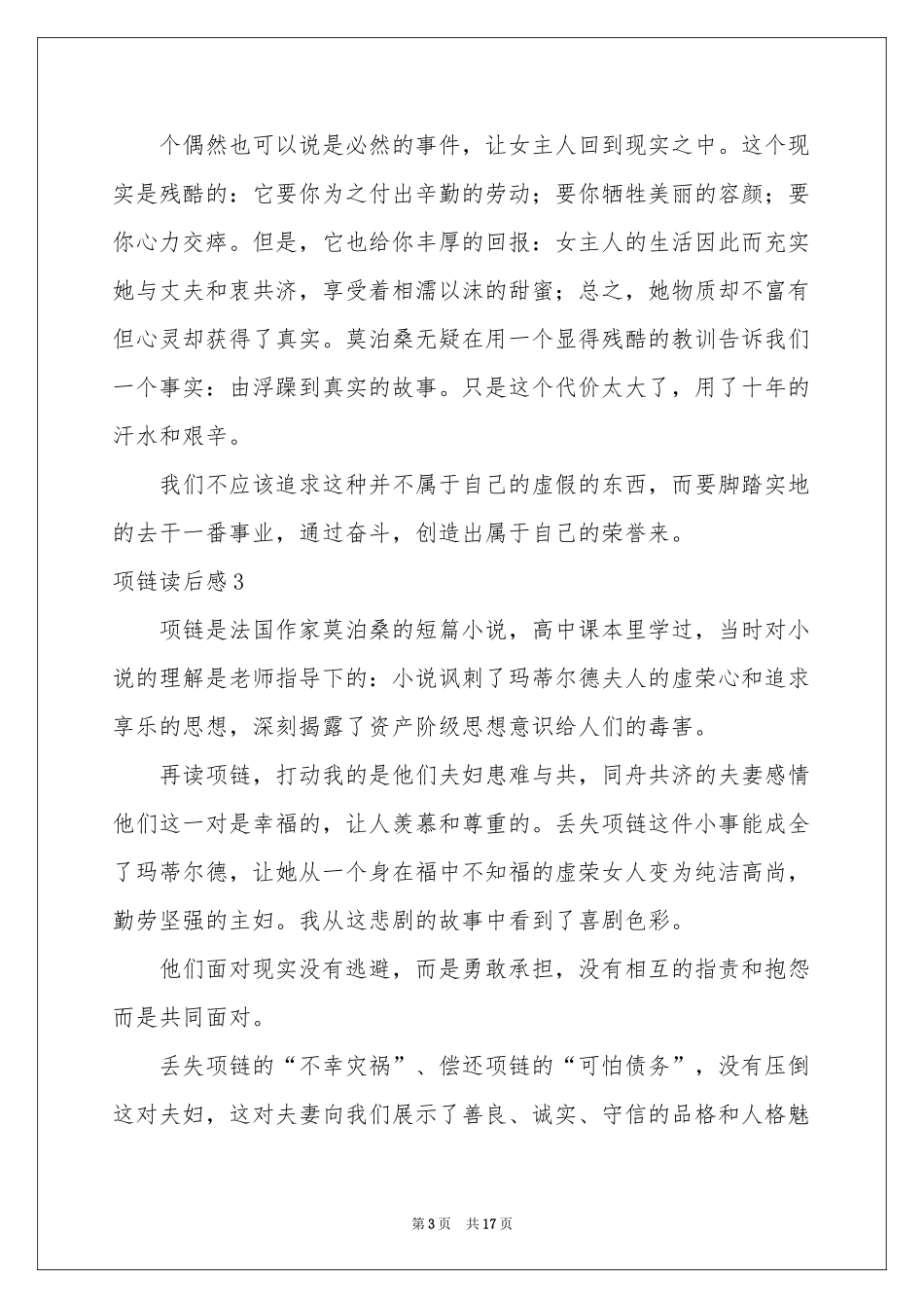 项链读后感15篇_第3页