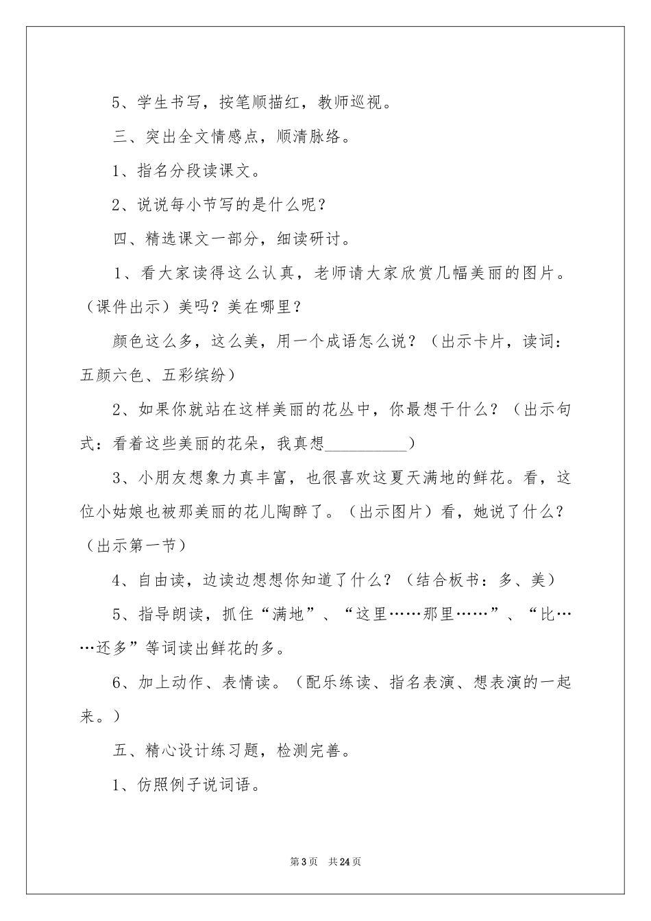 鲜花和星星 教学设计_第3页