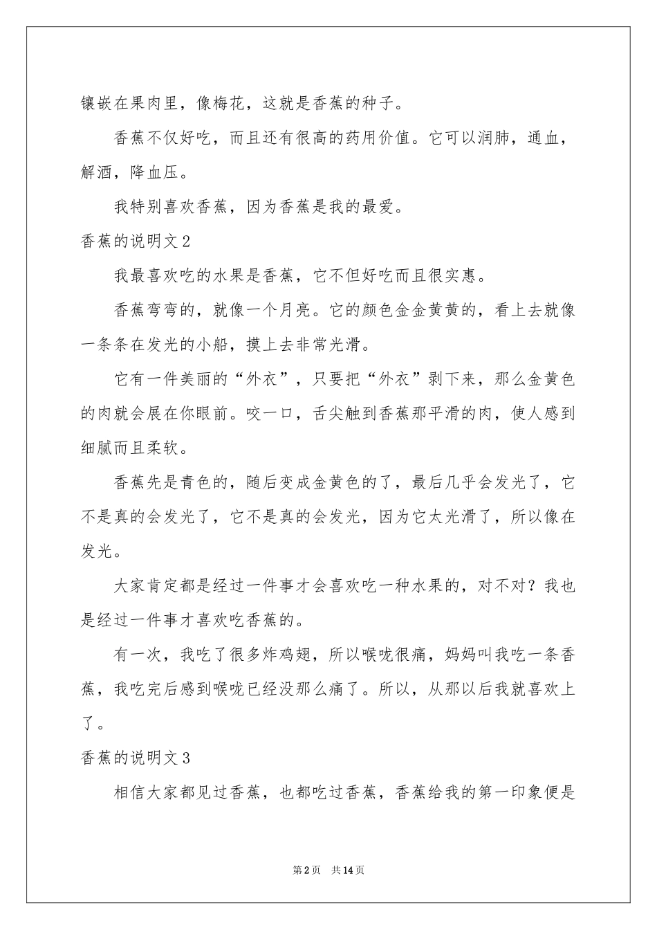 香蕉的说明文15篇_第2页
