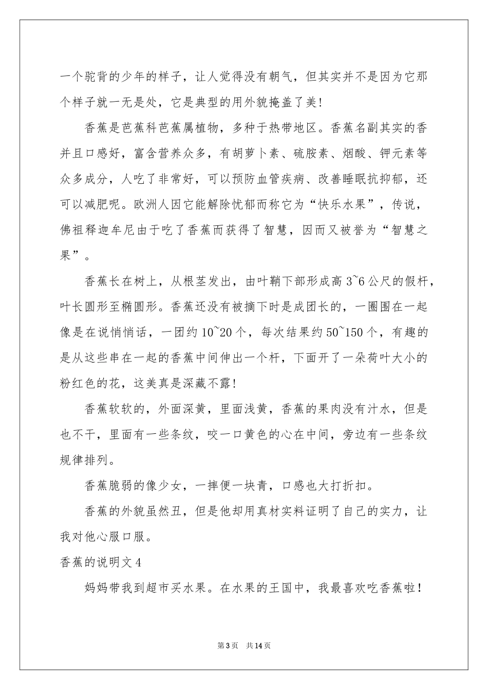 香蕉的说明文15篇_第3页
