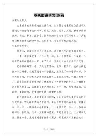 香蕉的说明文15篇