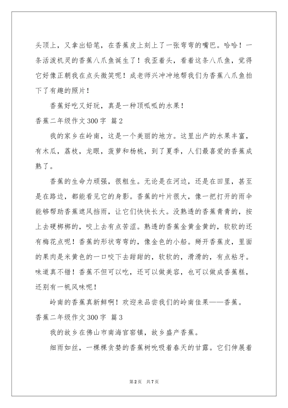 香蕉二年级作文300字汇总八篇_第2页