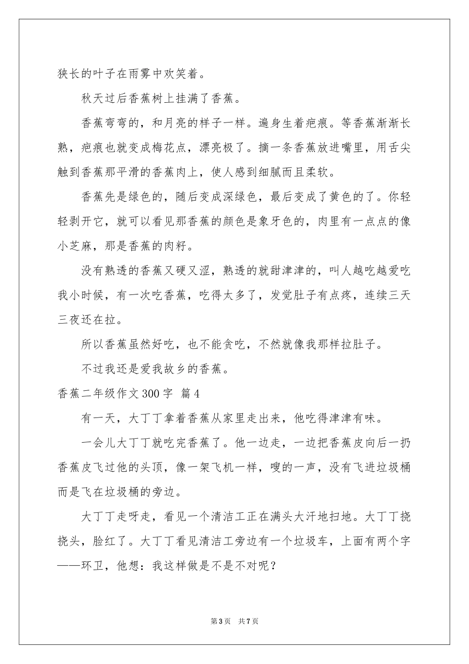 香蕉二年级作文300字汇总八篇_第3页