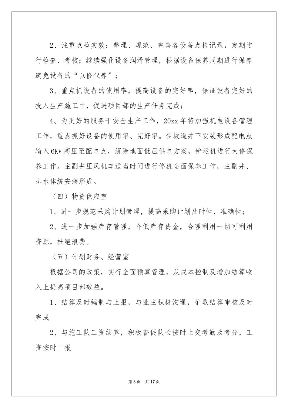 项目部工作参考计划四篇_第3页