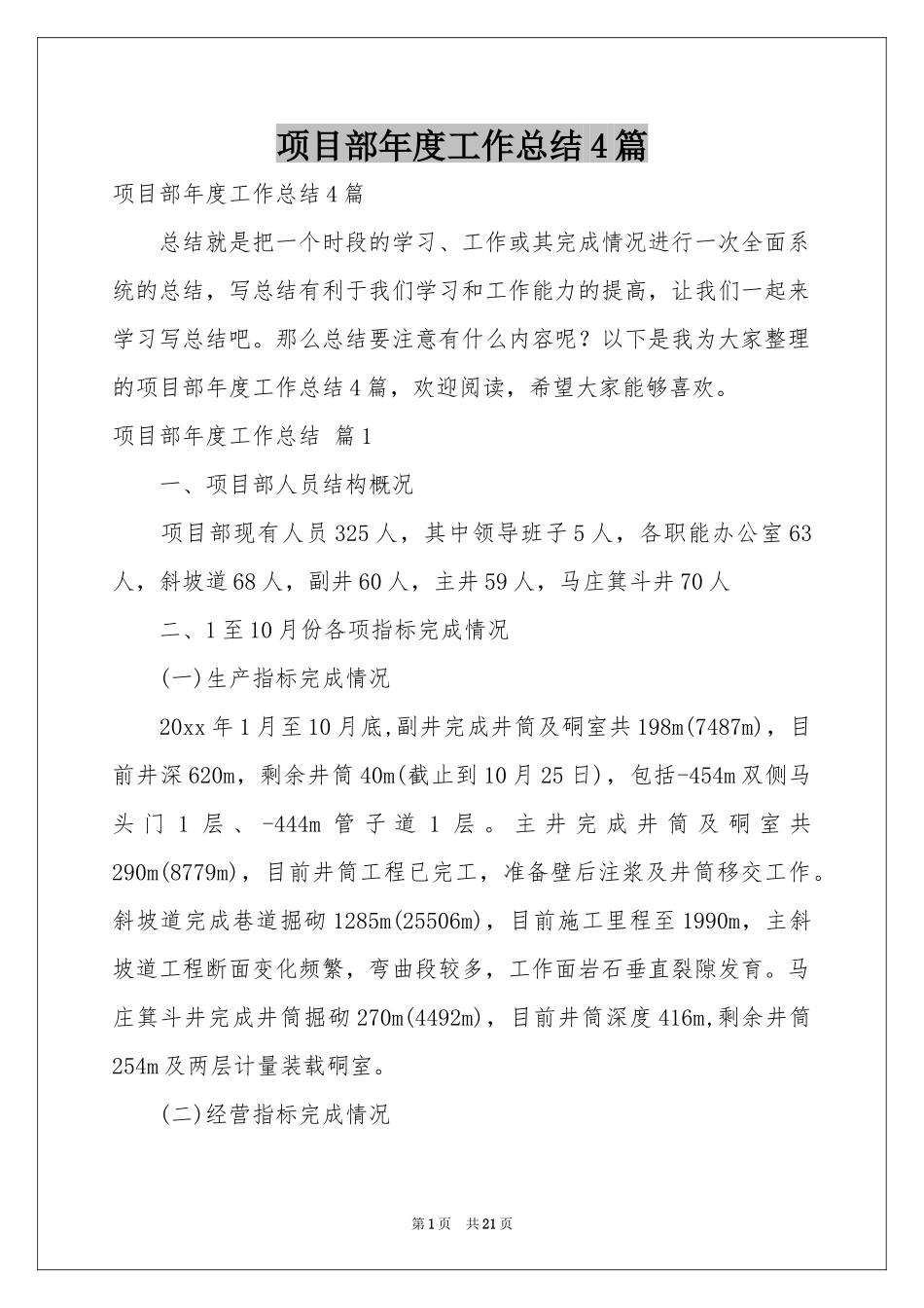 项目部年度工作参考总结4篇_第1页