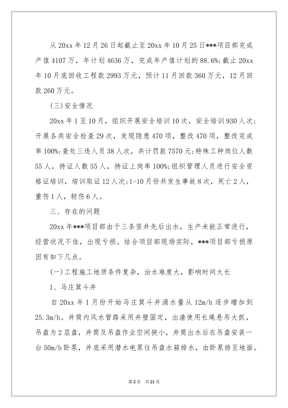 项目部年度工作参考总结4篇_第2页