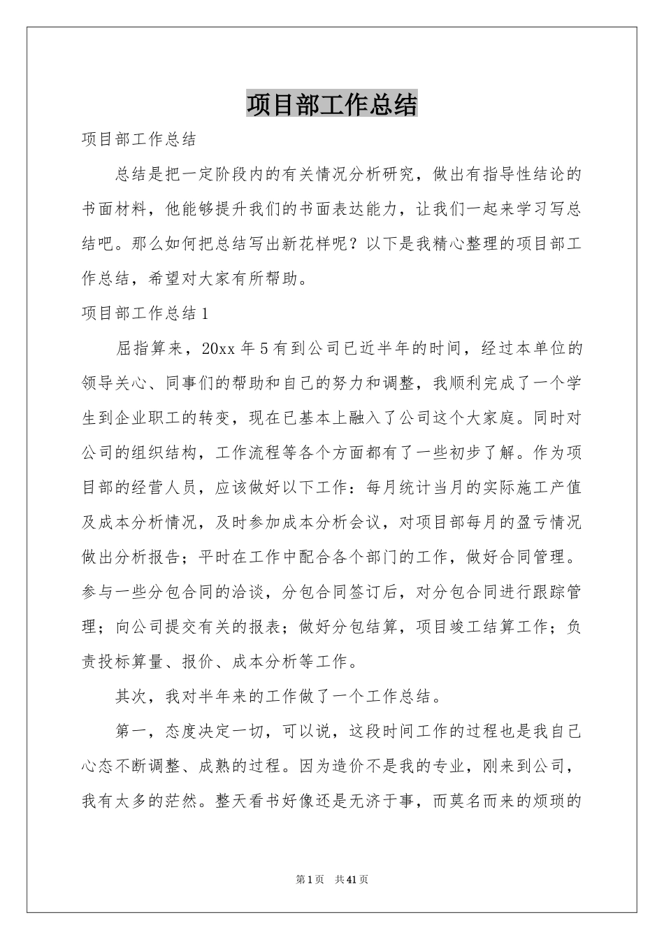 项目部工作参考总结_第1页