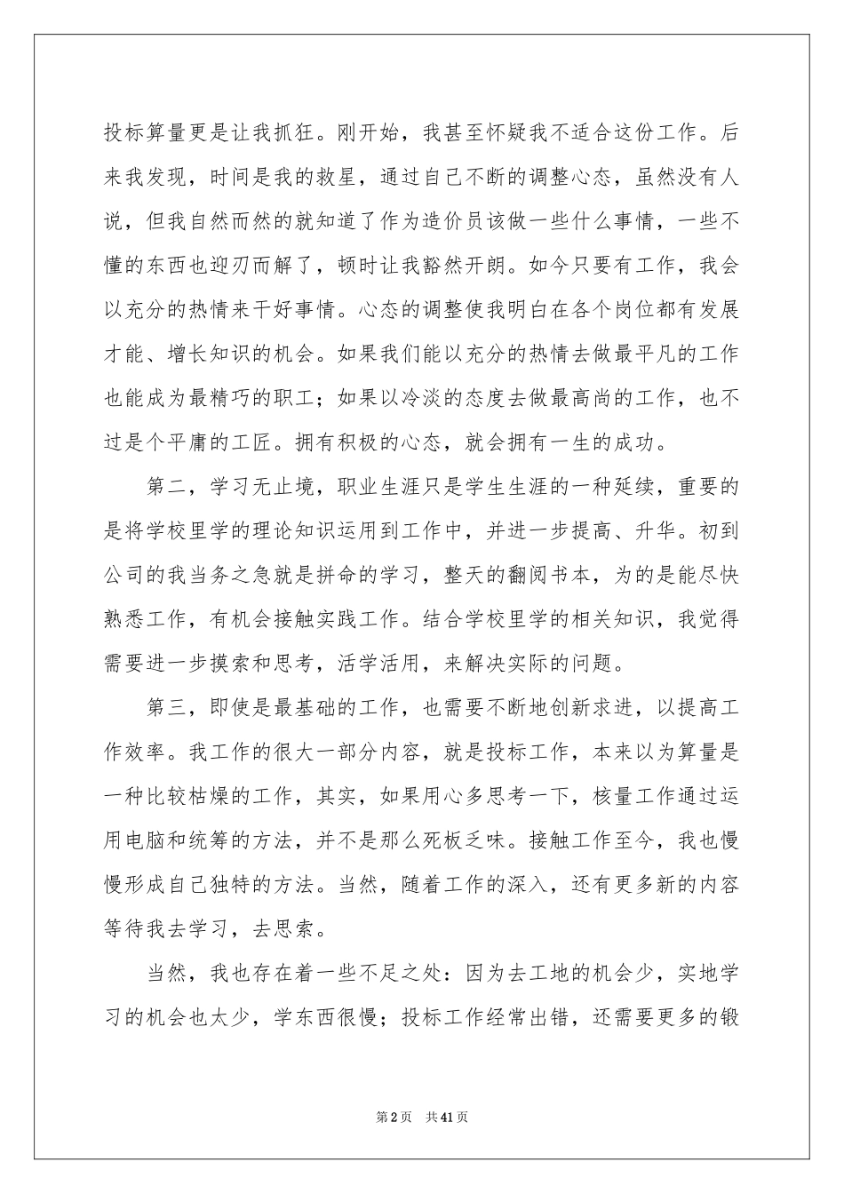 项目部工作参考总结_第2页